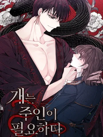 สุนัขต้องการเจ้านาย A Dog Needs a Master นิยาย