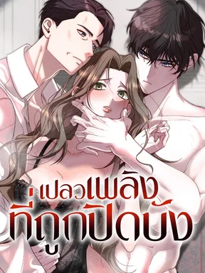 เปลวเพลิงที่ถูกปิดบัง