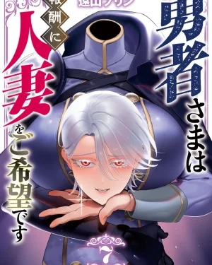 Yuusha-sama wa Houshuu ni Hitozuma wo go Kibou desu