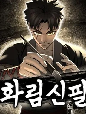 พู่กันศักดิ์สิทธิ์ของฮวาริม - Hwarim's Divine Brush