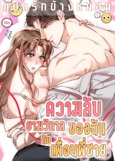 Every night, with my brother's friend