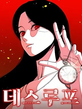 Death Loop วังวน มรณะ
