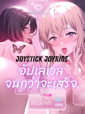 Level Up Until Satisfied อัปเลเวลจนกว่าจะเสร็จ
