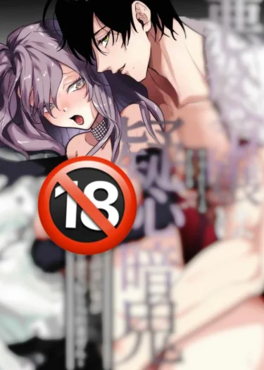 [18+] คุณหนูตัวร้ายขี้ระแวง กับสามีที่รักภรรยามากเกินไปจนน่าสงสัย?