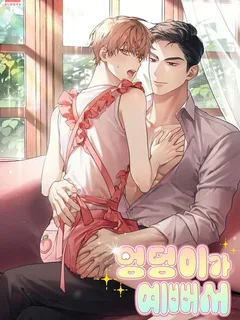 Because Your Butt Is Pretty (เพราะก้นของนายสวย) นิยายแปลจบแล้ว