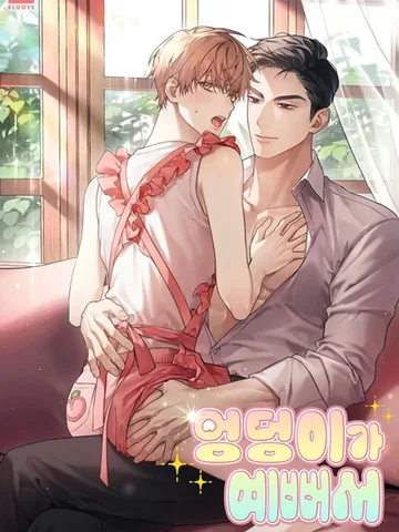 Because Your Butt Is Pretty (เพราะก้นของนายสวย) นิยายแปลจบแล้ว