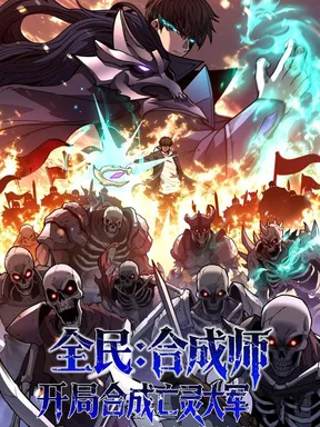 Everyone Start with Synthesizing the Undead Army | เกิดใหม่พร้อมอาชีพนักสังเคราะห์: เริ่มต้นด้วยการสร้างกองทัพอันแดด