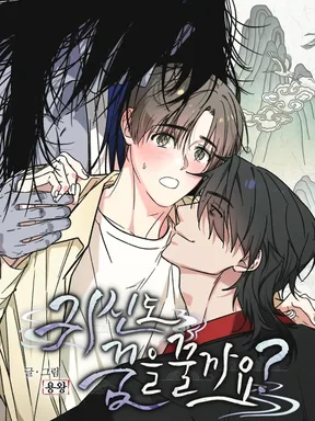 ผีเองก็ฝันเป็นด้วยเหรอ? | Do Ghosts Dream Too?