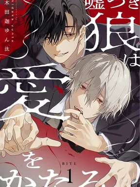 Usotsuki Ookami wa Ai o Kataru