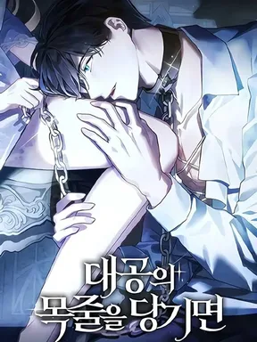 สายจูงหัวใจท่านแกรนด์ดยุก | Pulling the Grand Dukes Leash