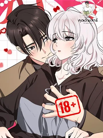 (R18+)ปฏิบัติการลับ ถอนคำสาปด้วยกายา