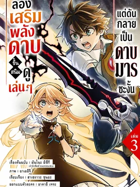 ลองเสริมพลังดาบขึ้นสนิมดูเล่นๆ แต่ดันกลายเป็นดาบมารซะงั้น