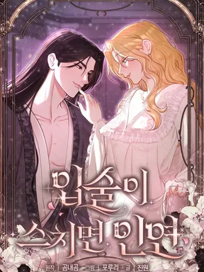แค่ริมฝีปากสัมผัส ก็เป็นพรหมลิขิต If Lips Brush Against Each Other, It's Destiny