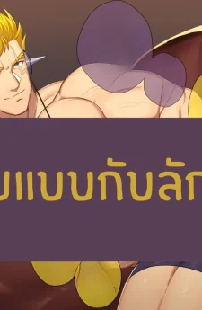 ถ่ายแบบกับลักซัส