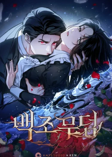 เงาหงส์แห่งรัตติกาล