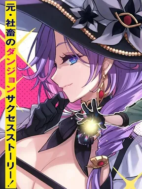 เจ้าจงอย่าปรารถนาความหวังจากดันเจี้ยนยุคปัจจุบัน Nanji, Gendai Dungeon ni Kibou o Motsu bekarazu