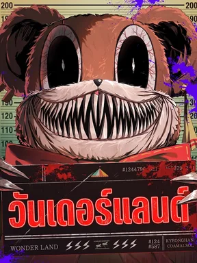 วันเดอร์แลนด์