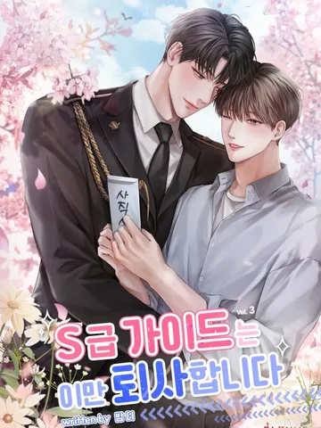 The S-Rank Guide Is Quitting (ไกด์แรงก์ S คนนี้ขอลาออก) นิยายแปลจบแล้ว