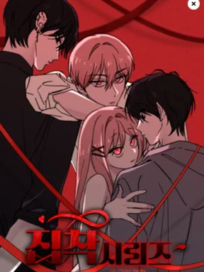 ความหมกมุ่น - Obsession