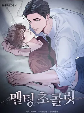 รสรักหลอมละลาย Melting Chocolate 