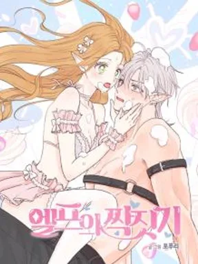 The Mating of Elves