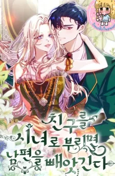 จ้างเพื่อนมาเป็นแม่บ้าน แต่เสียสามีไป