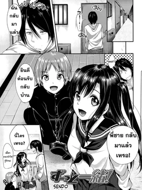 น้องสาวต้องเป็นของพี่ชายเท่านั้น