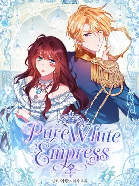 จักรพรรดินีสีขาวบริสุทธิ์ | Pure White Empress