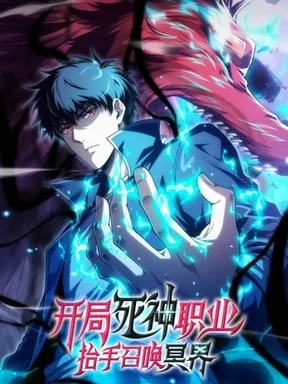 ฉันเปิดประตูนรกในยุคปลุกพลัง - In the Age of Class Awakening, I Bring the Underworld to the Mortal Realm