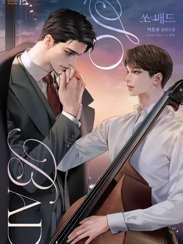 So Bad นิยาย