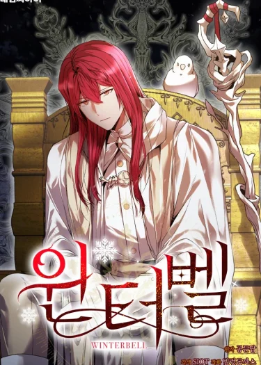 วินเทอร์เบล (WINTERBELL)