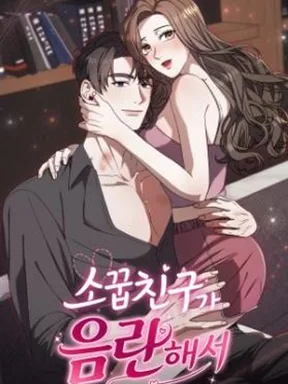 เพื่อนสมัยเด็กของฉัน - Because My Childhood Friend Is Lewd