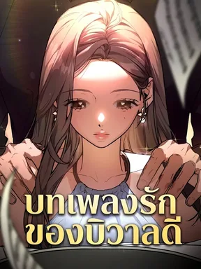 My Vivaldi - บทเพลงรักของวิวาลดี