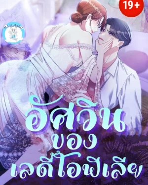  ( 1 9 + ) อัศวินของเลดี้โอฟีเลีย