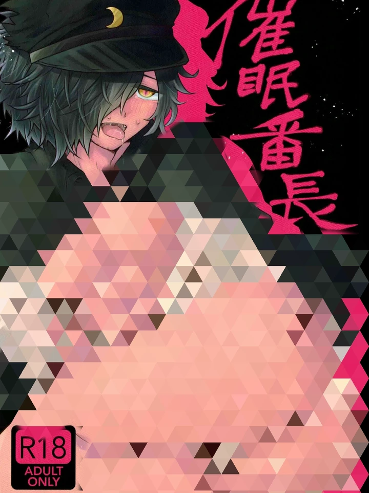 หัวหน้าแก๊งถูกสะกดจิต