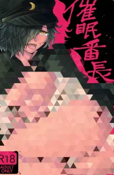 หัวหน้าแก๊งถูกสะกดจิต