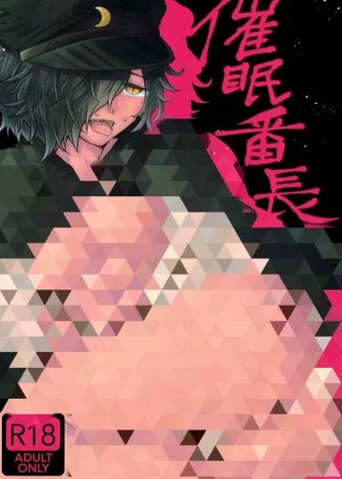 หัวหน้าแก๊งถูกสะกดจิต