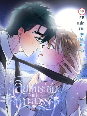 เสียงกระซิบแห่งเกาะสวรรค์ | Whispers of Paradise