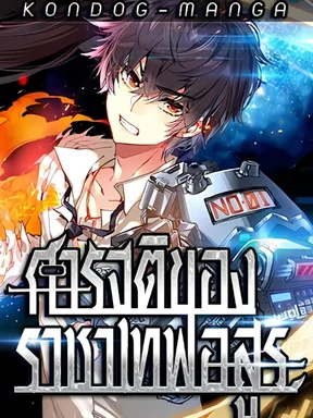 การจุติของราชาเทพอสูร