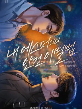 วิธีบอกเลิกเอสเปอร์ให้ปลอดภัย How To Break Up Safely With My Esper