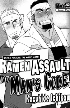 บุกอัดราเม็ง – วิถีลูกผู้ชาย