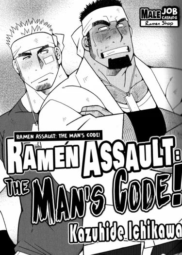 บุกอัดราเม็ง – วิถีลูกผู้ชาย