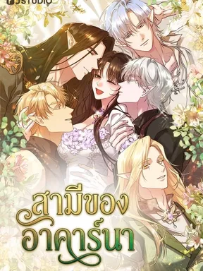 (UNCENSORED)สามีของอาคาร์นา A Breath in the End of Verdure