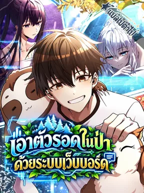เอาตัวรอดในป่า ด้วยระบบเว็บบอร์ด |  Got a Gallery in the Wild