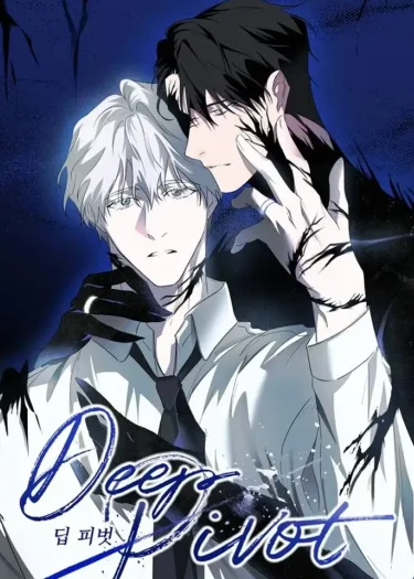 แกนหมุนลึก [DEEP PIVOT]
