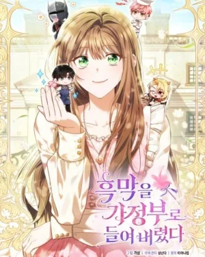 ฉันจ้างวายร้ายมาเป็นผู้ดูแลคฤหาสน์ - I Hired a Villain as My Housekeeper