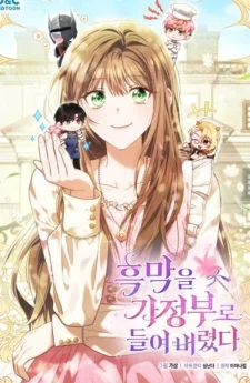 ฉันจ้างวายร้ายมาเป็นผู้ดูแลคฤหาสน์ - I Hired a Villain as My Housekeeper