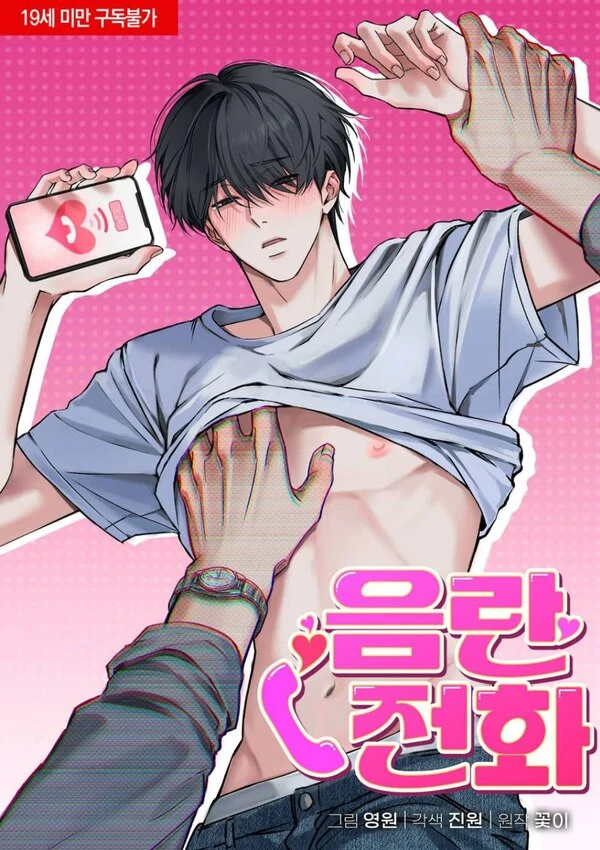  เซ็กส์ผ่านโทรศัพท์ (18+)
