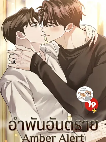 อำพัน อันตราย