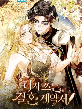 ร่างสัญญาวิวาห์ฉบับใหม่ . Rewriting the Marriage Contract
